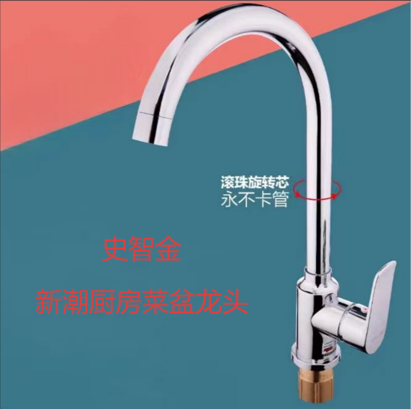 史智金全铜冷热旋转水龙头