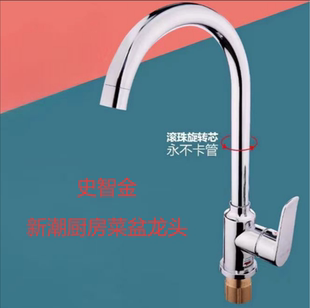 史智金厨房水龙头防溅冷热洗菜盆水龙头洗菜池家用旋转单冷水龙头