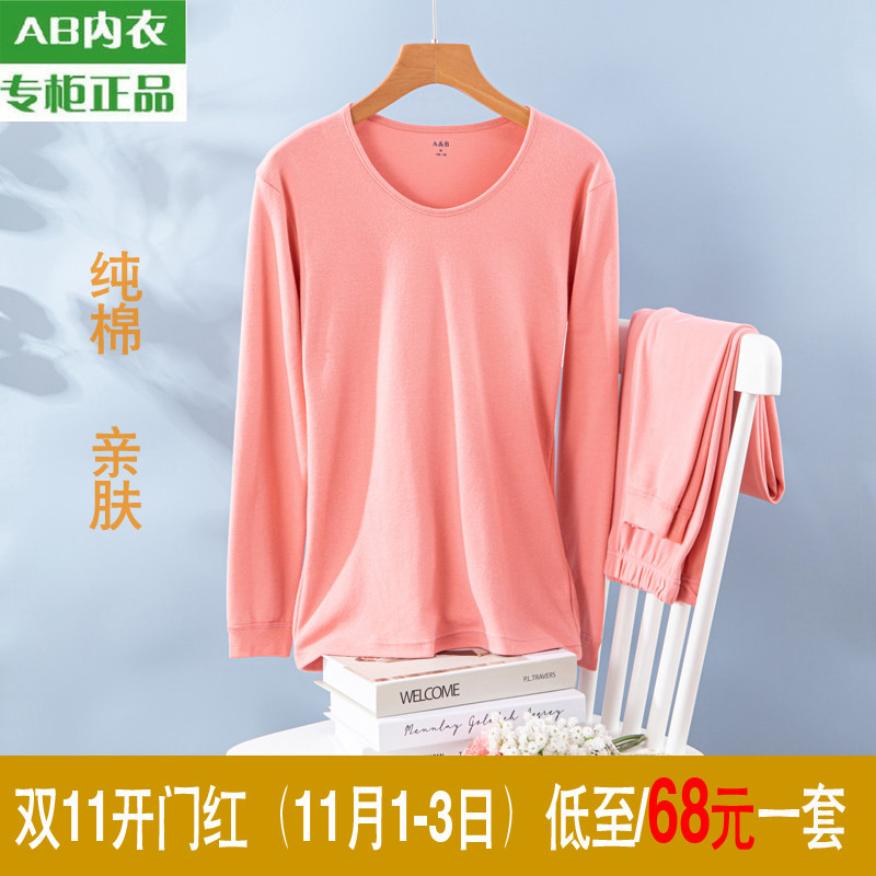 AB内衣正品 女纯棉长绒棉保暖内衣套装圆领秋衣裤高领棉毛衫 K078