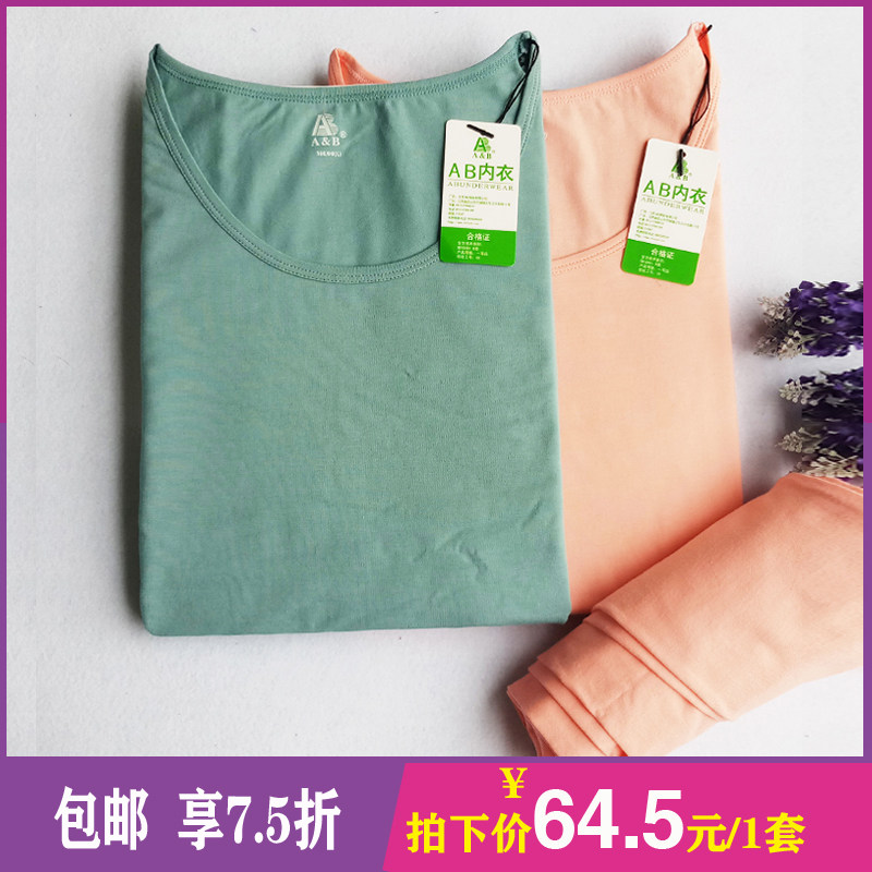 AB内衣正品秋冬薄款莱卡纯棉大码女士圆领秋衣裤保暖内衣套装H024
