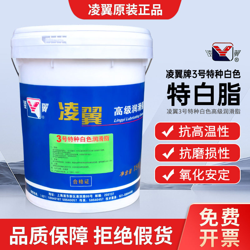凌翼白色特种润滑脂3号#2号 塑料齿轮油 滚珠丝杆 机床雪油油15KG