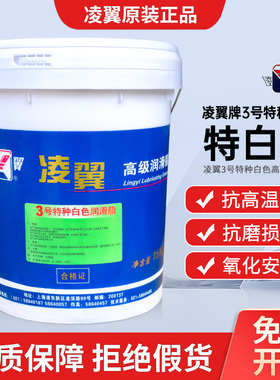 凌翼白色特种润滑脂3号#2号 塑料齿轮油 滚珠丝杆 机床雪油油15KG