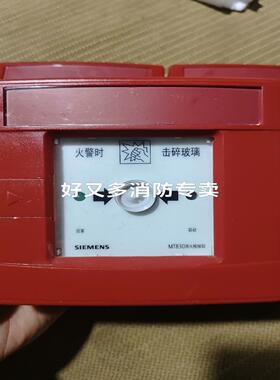 西门子MT830型消火栓按钮MT820手报按钮有外壳玻【议价】