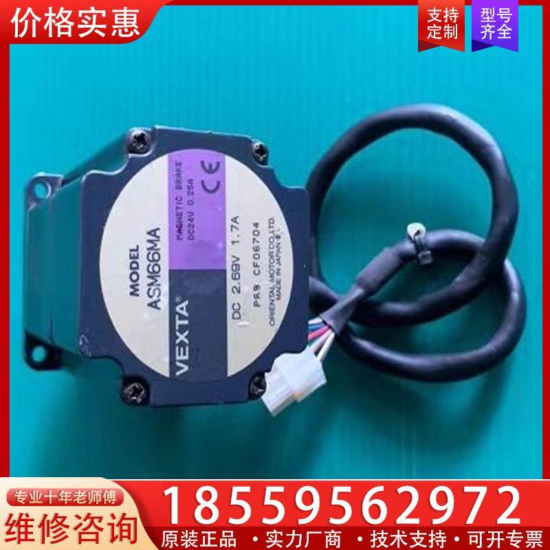 议价ASM66MA  日本原装VEXTA东方步进电机，拆机，