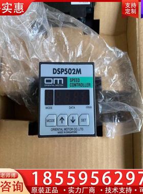 议价全新原装正品东方马达调速器DSP502M 现货1只