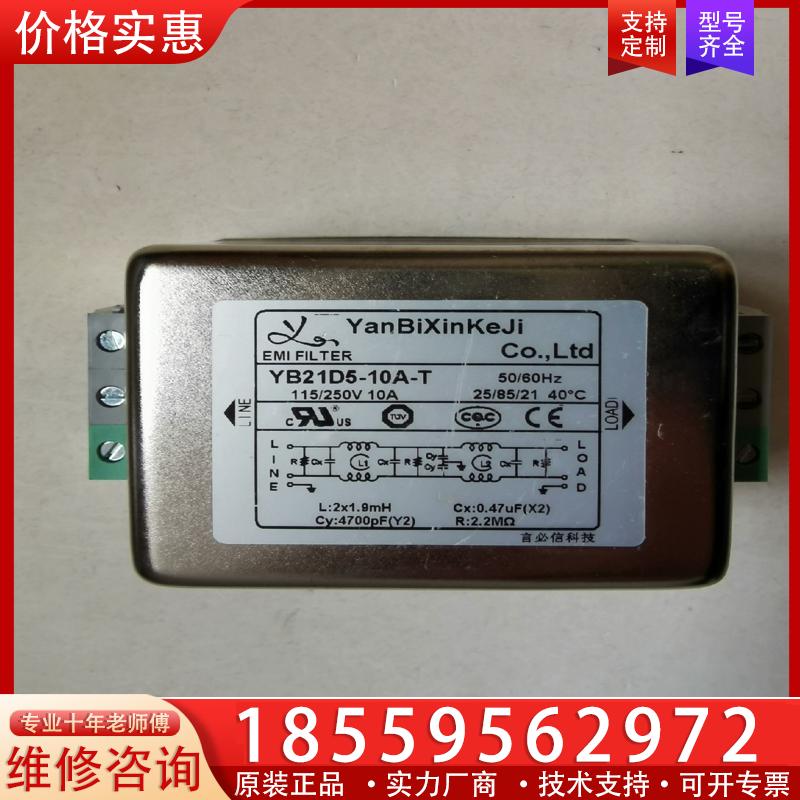 议价言必信科技电源滤波器YB21D5-10A-T  115/