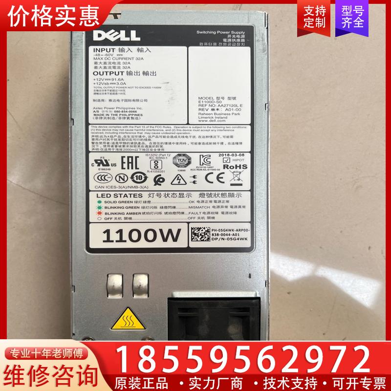 议价戴尔 1100W直流电源 05G4WK R730 R74