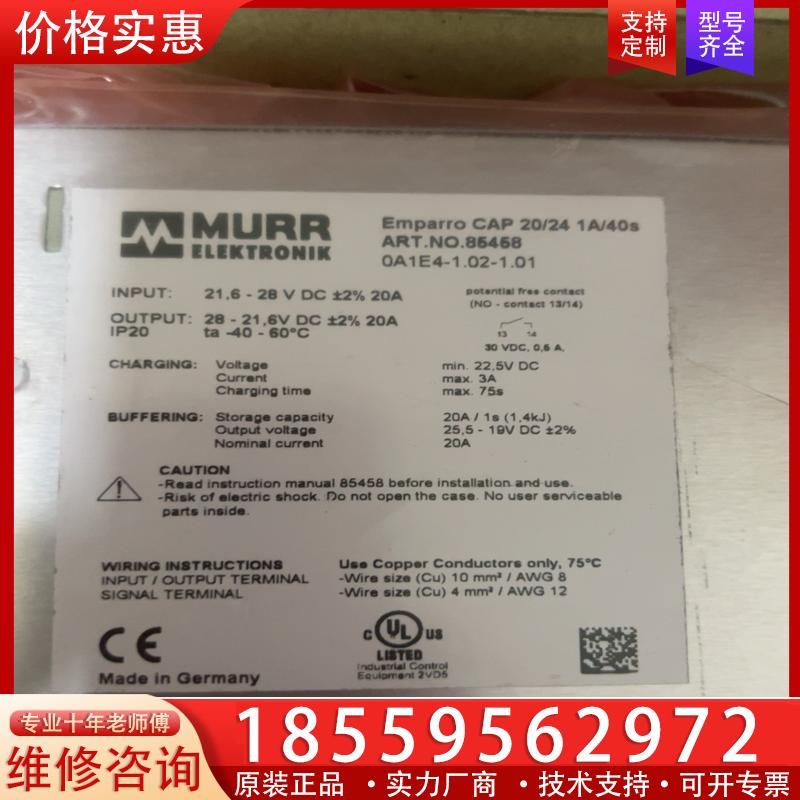 议价穆尔 murr emparro 电源模块