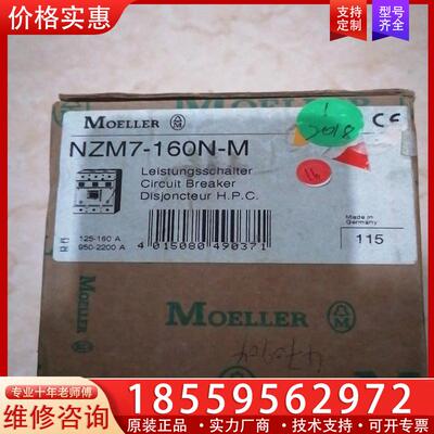 议价MOELLER金钟默勒断路器 NZM7-160N-M