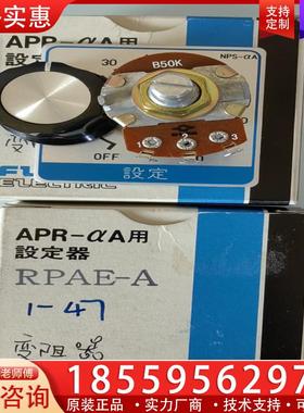 议价FUJI富士，可变抵抗器RPAE-A电阻器，日本进口原装