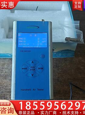议价Chinaway塞纳威pm2.5检测仪 CW-HAT20
