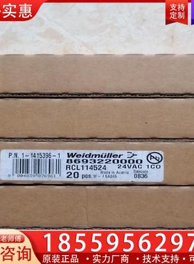 议价魏德米勒继电器 RCL114524 8693220000