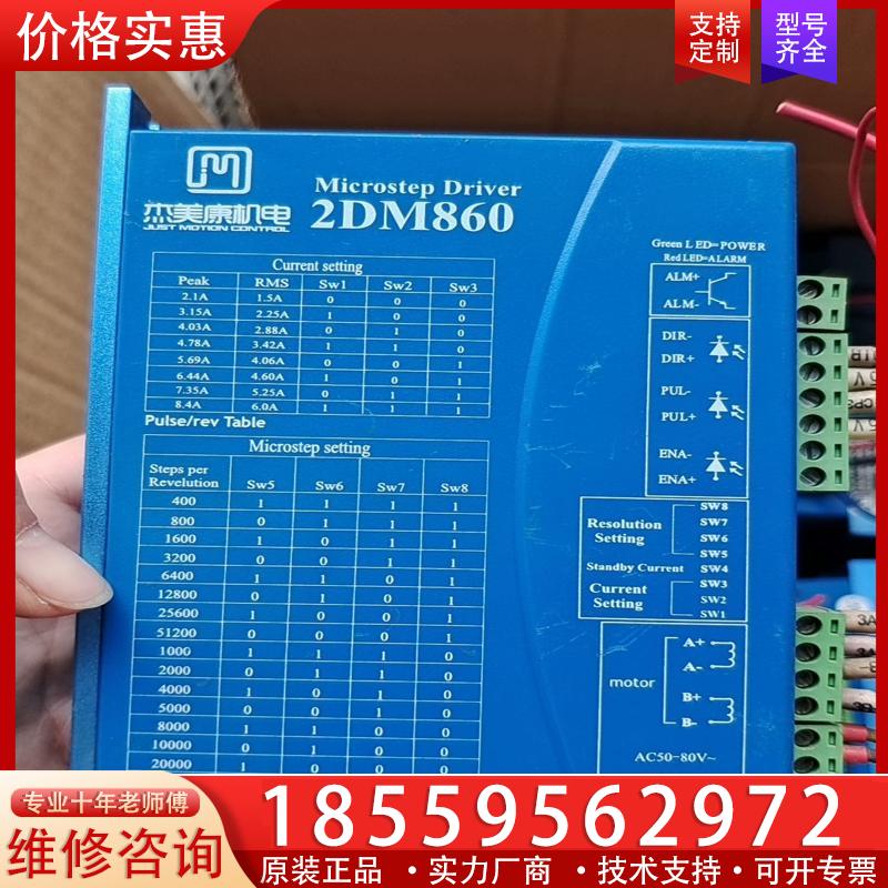 议价杰美康2DM860-N-3K步进驱动器，拆机9个成色如图