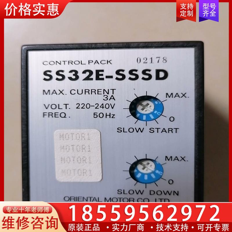 议价东方马达调速器 SS32E-SSSD 1只，200元