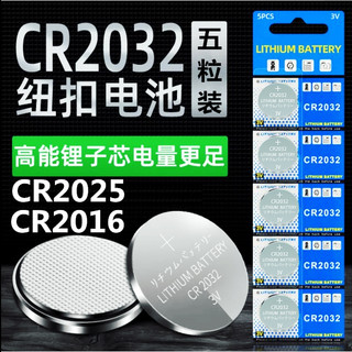 CR2032电池3V纽扣电子CR2016cr2025CR1620CR24302450汽车遥控钥匙