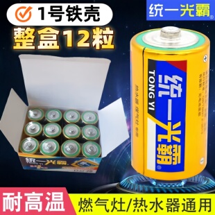 统一1号铁壳干电池12粒整盒装耐高温燃气灶热水器通用电池