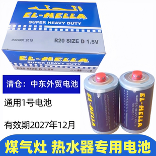1号电池 R20 D1.5V热水器煤气灶专用12节装 燃气灶电子秤通用大号