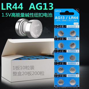 AG13纽扣 A76 LR44电池 1.5V 遥控器手表玩具游标卡电子 10粒卡装
