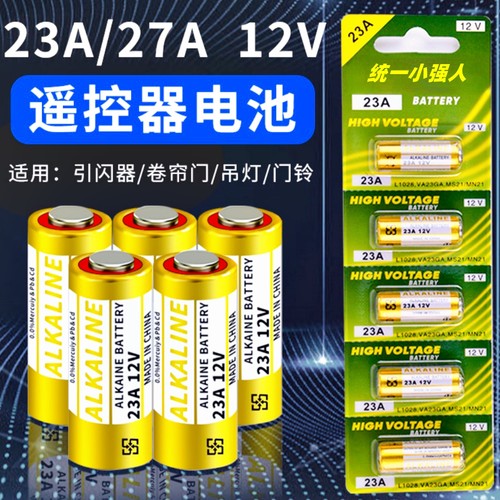 23A12V电池正品遥控器专用大容量