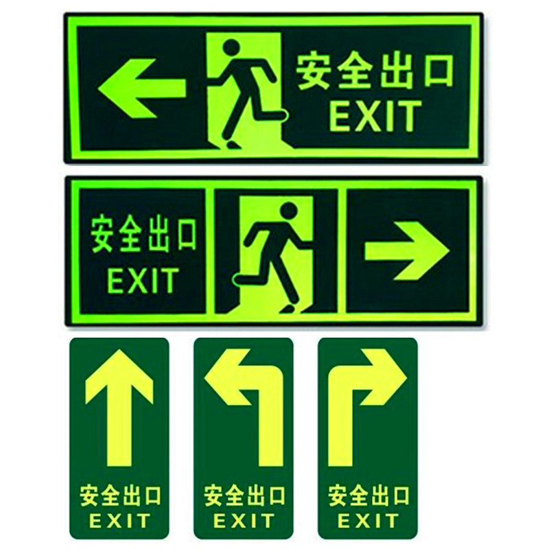 安全出口指示贴 消防疏散指示牌 紧急出口标志 夜光地贴 pvc墙贴