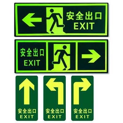 安全出口指示贴消防疏散指示牌