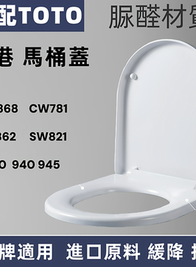 适配TOTO马桶盖配件油压缓降厕板坐便盖板sw784b 781 874 981 945