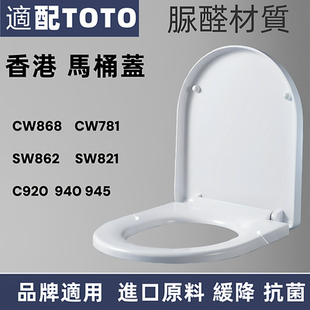 981 874 945 781 适配TOTO马桶盖配件油压缓降厕板坐便盖板sw784b