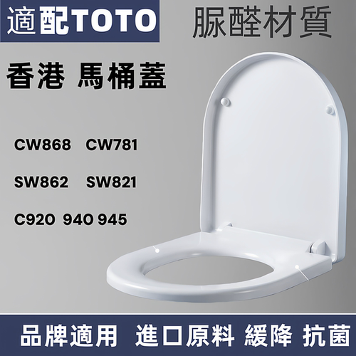 适配TO马桶盖厕板SW940 784CW781 886 821 945坐便瓷质脲醛缓降盖