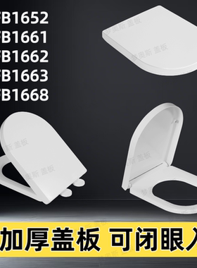 通用法恩莎马桶盖FB1676 FB1663 FB16120 FB1662 FB16121坐便盖板