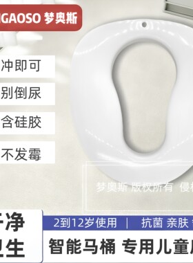 儿科医生推荐智能马桶专用坐便器圈男孩女宝宝坐垫圈专用辅助助便