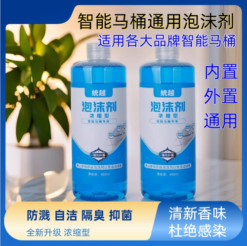 智能马桶泡沫盾补充剂防