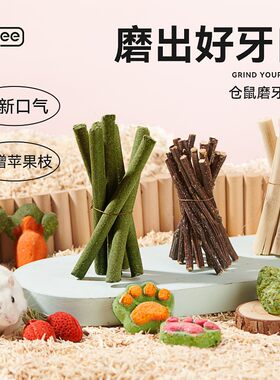 仓鼠兔子龙猫磨牙甜竹零食玩具