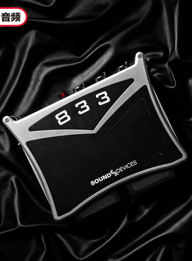 师爷报告】sounddevices 833 录音机 同期录音