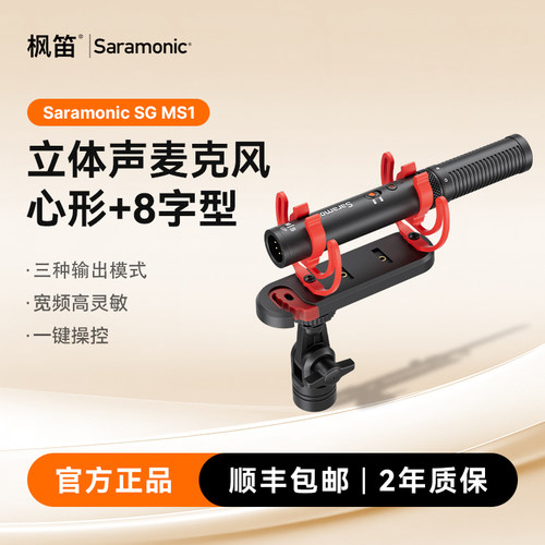 师爷报告】枫笛MS1立体声话筒 左右实时解码+MS原始音轨+USB声卡