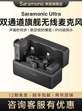 Saramonic Ultra一拖二无线领夹式麦克风 手机相机户外直播降噪