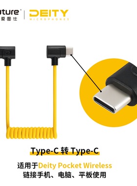 DEITY谛听 C11充电线typeC弯头 短 慢充 仅充电 不支持数据传输
