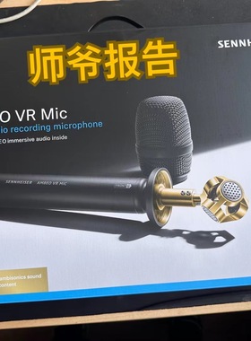 森海塞尔 Sennheiser AMBEO VR 话筒 Ambisonics