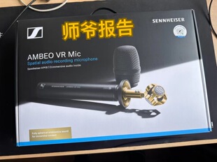 森海塞尔 Sennheiser AMBEO VR 话筒 Ambisonics