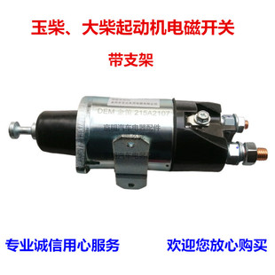 金迪起动机 电磁开关 大柴开关 锡柴 金笛马达 吸拉开关 273A