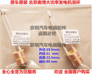 原装  奥博发电机滑环 奥博集电环 奥博发电机 奥博铜头 北京澳博