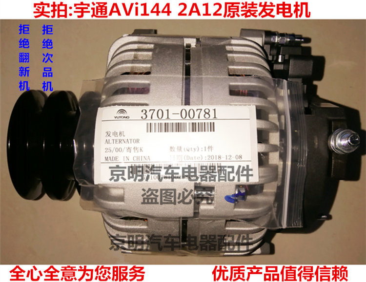 玉柴发电机 AVi144  客车配件 中巴发电机 佩特来发电机