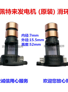 佩特来发电机滑环 集电环中巴 发电机 佩特莱铜头 AVi144