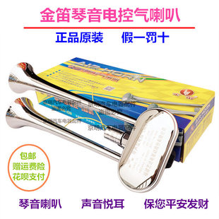 金迪 琴音气喇叭 斯堪尼亚 汽笛 金笛喇叭 12V24V 客车货车鸣笛
