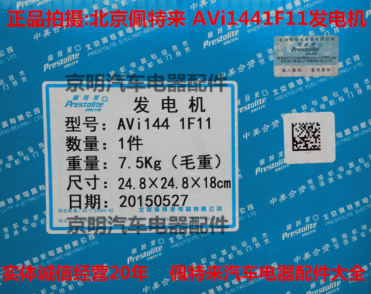 保证  假一赔十 宇通、金龙、金旅、福田客车系列发电机 品质保证