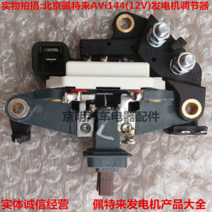 佩特来发电机调节器 AVi144 佩特来 定子圈 端盖 发电机转子