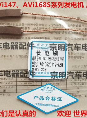 AVi147 佩特来发电机碳刷 发电机电刷 佩特来碳刷架 AVi168S
