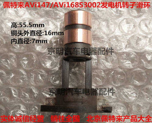 转子铜头佩特莱168s3002发电机