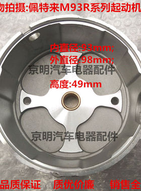 配套 佩特来马达 起动机后壳 佩特来起动机 端盖 M93r3016 起动机