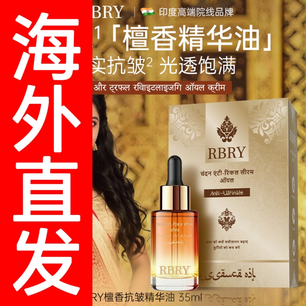 3盒装印度原装进口RBRY布瑞美精华油阿育吠陀不老油35ml神仙油