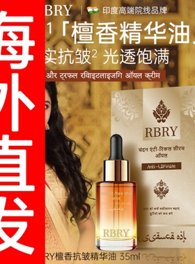 3盒装印度原装进口RBRY布瑞美精华油阿育吠陀不老油35ml神仙油